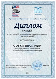 Агапов Владимир_Умные дети 2026